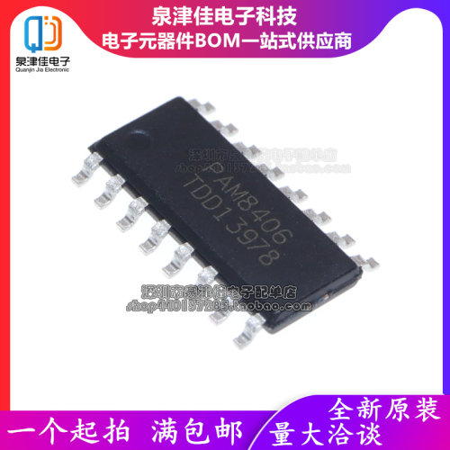 PAM8406泉津佳全新音频芯片