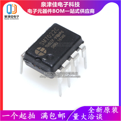 SM7022C电磁炉电源芯片DIP-8