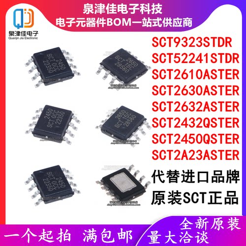 电源芯片SCT9323泉津佳全新