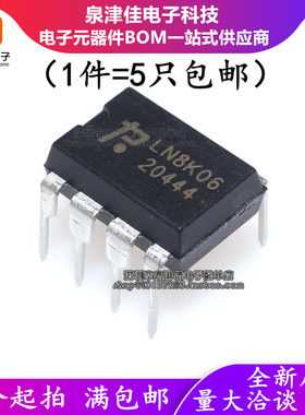 全新 LN8K06 LC1206A LN8K04 LN8K08 LN8K15 LN5R12C LN1F08 DIP7