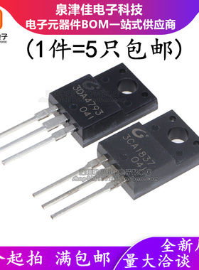 全新原装正品 3CA1837 3DA4793 直插 TO-220F 三极管对管 功率管