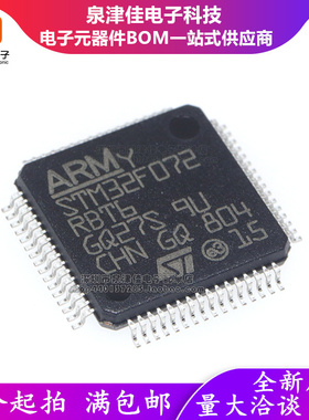 全新原装 STM32F072RBT6 LQFP-64 ARM Cortex-M0 32位微控制器MCU