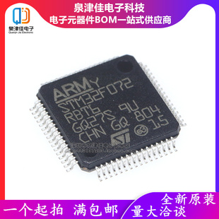 全新原装 STM32F072RBT6 LQFP-64 ARM Cortex-M0 32位微控制器MCU