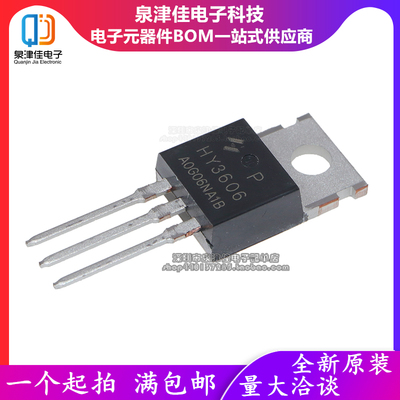 全新原装正品 HY3606 HY3606P 60V 162A TO-220 MOS场效应管