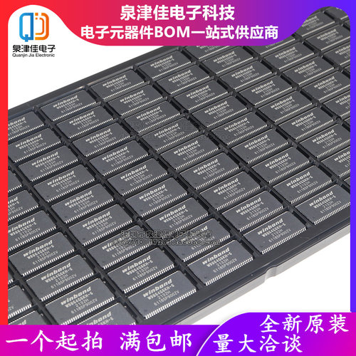 W9825G6JH储存器泉津佳全新