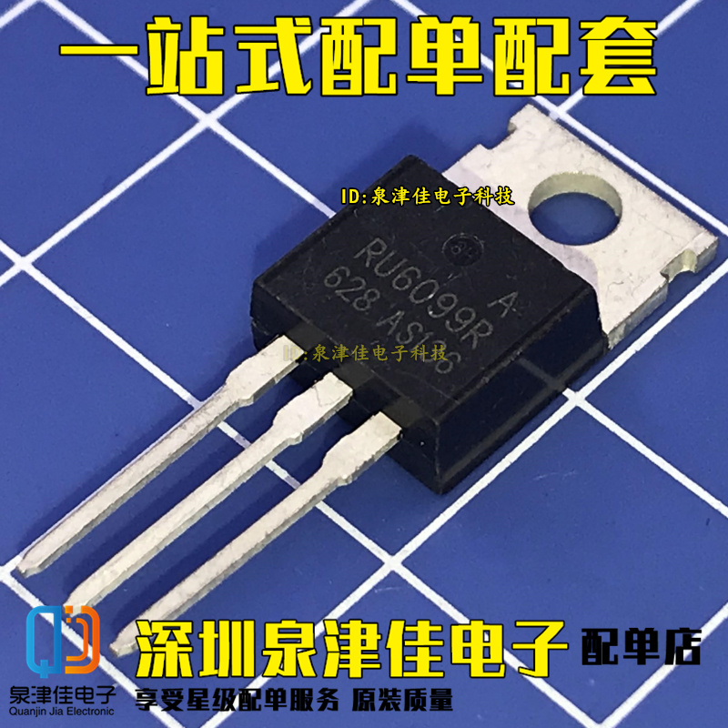 全新原装正品RU6099R场效应管MOS管大功率逆变器常用 可替IRF3205