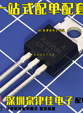 全新原装正品RU6099R场效应管MOS管大功率逆变器常用 可替IRF3205