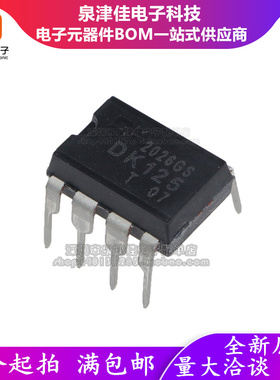 原装 DK106/DK112/DK124/DK125/DK1203直插电源IC芯片DIP-8脚