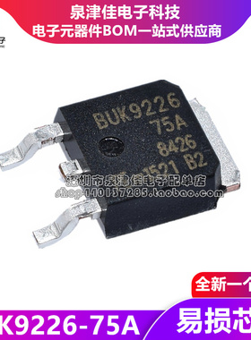 BUK9226-75A 汽车易损芯片MOS场效应管 N沟道 75V 45A TO-252