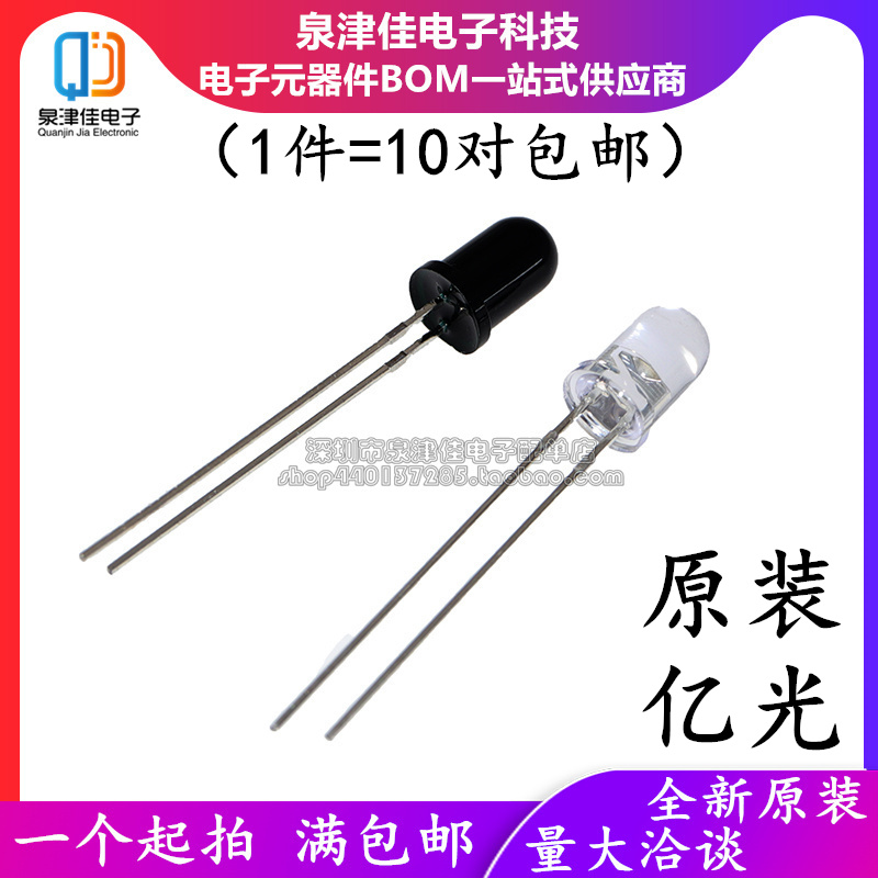 IR333C-A 红外线发射管 PT334-6B 红外线接收管 5MM接收发射管