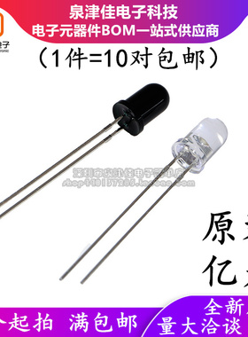 IR333C-A 红外线发射管 PT334-6B 红外线接收管 5MM接收发射管