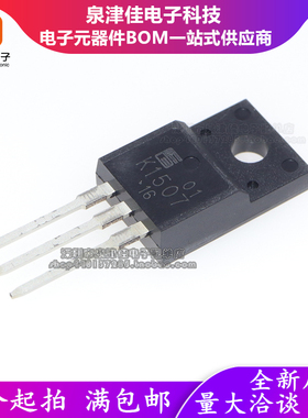全新进口原装 K1507 2SK1507  N沟道场效应MOS管 9A 600V TO-220F