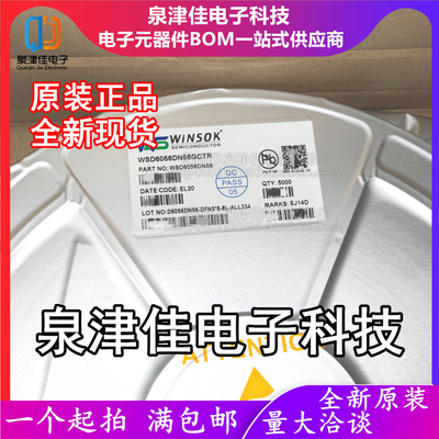 只做原装WSD6056DN56GCTR WSD6056DN56封装DFN5x6-8N沟道场效应管