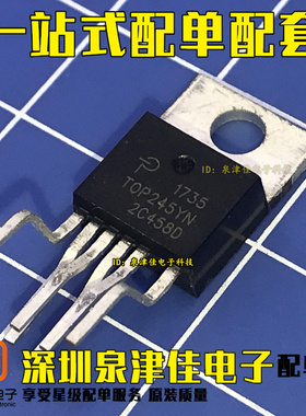 全新现货 TOP245YN TOP245Y 电源芯片 TO-220  价优全新热卖