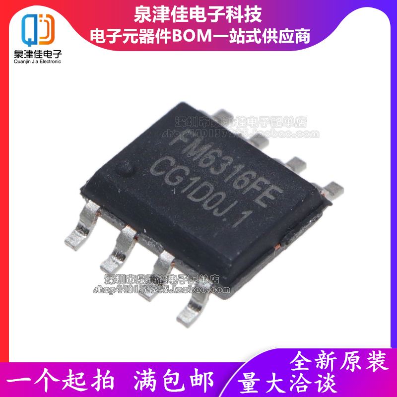 全新原装 FM6316FE FM6316 贴片ESOP8 二合一电源管理IC