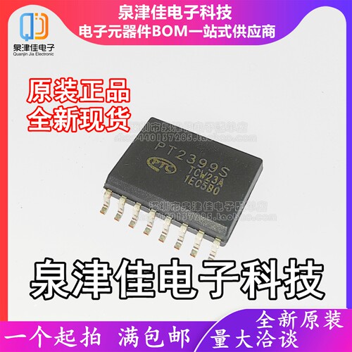 只做原装PT2399S 封装宽体SOP-16 音频数字混响电路芯片 现货供应