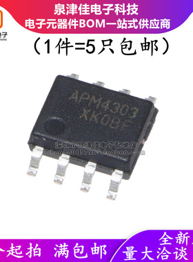 全新原装正品 APM4303 SOP8贴片 液晶电源管理芯片 APM4303KC-TRL