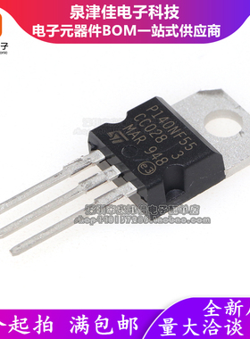 进口原装P140NF55 场效应管 55V 80A STP140NF55 绝非国产 可直拍