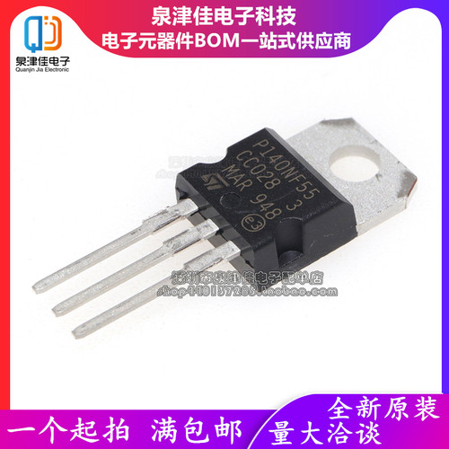 进口原装P140NF55 场效应管 55V 80A STP140NF55 绝非国产 可直拍
