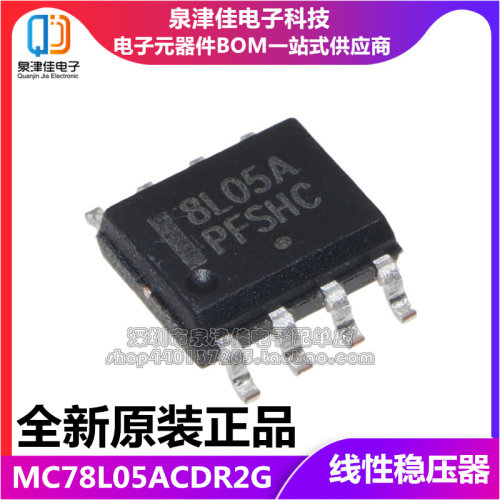 MC78L05ACDR2G线性稳压器