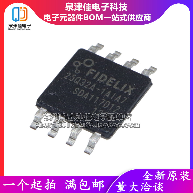 全新原装 FM25Q32A-1AIA7 25Q32A-1AIA7 寄存器芯片 贴片SOP8