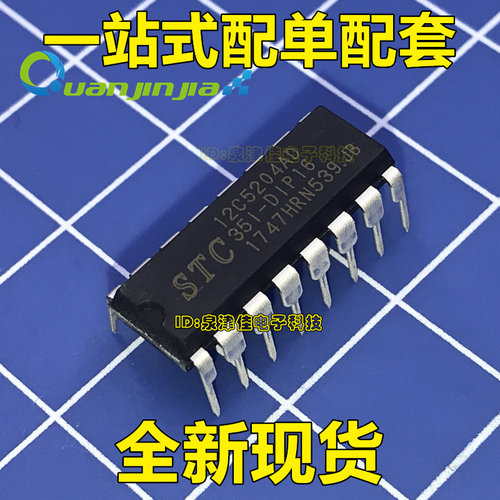 STC12C5204AD-35I-DIP16 单片机 STC12C5204AD直插16脚