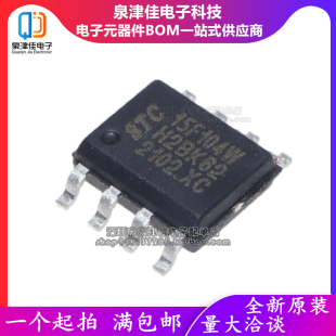 正品 STC15F104W 35I SOP8 厂家直销全新原装