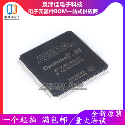 全新正品原装 EP3C5E144I7N QFP144 现场可编程门阵列 嵌入式芯片