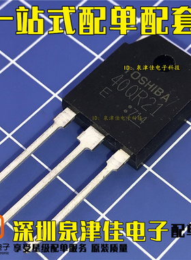 40QR21 GT40QR21 40A 1200V 可直拍 全新原装IGBT管 质量保证