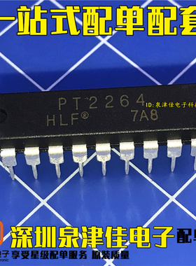 国内牌正品原装 PT2264 DIP-18 无线遥控器芯片/编解码器芯片