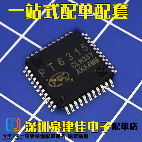 PT6315控制器ICQJJ全新