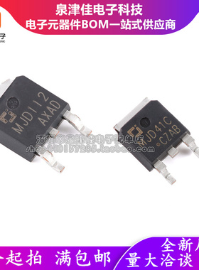全新原装  MJD41C MJD112 TO-252-2L 100V 6A NPN晶体管三极管