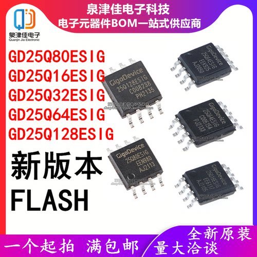 GD25Q128ESIG 25Q80 25Q16 25Q32 25Q64ESIG 全新原装 FLASH 新版