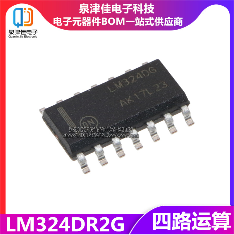 确定四路运算放大器贴片sop-14