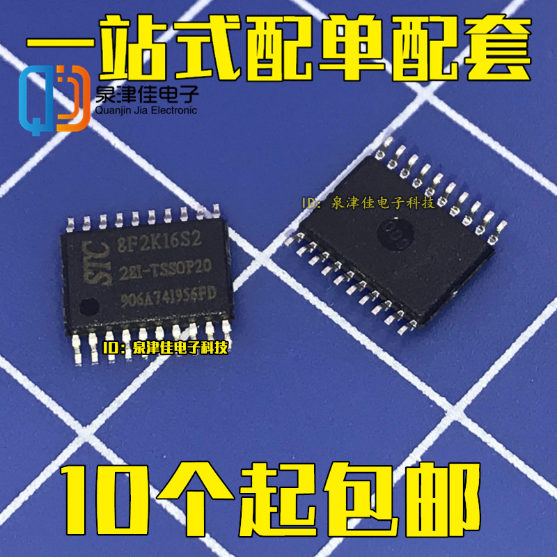 STC8F2K16S2-28I-TSSOP20 保证原装正品原厂 主营STC全系列