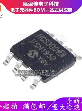 全新原装进口 HCS300 HCS300-I/SN 汽车遥控器芯片 SOP8 贴片