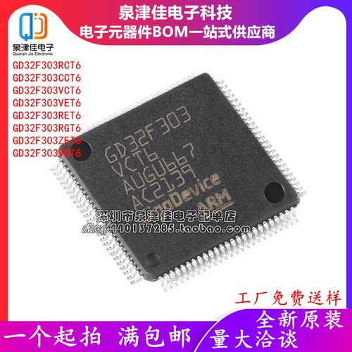 全新GD32F303RCT6单片机