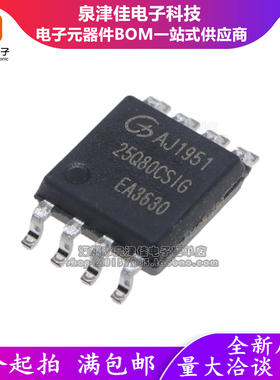 进口全新原装 GD25Q80CSIG 丝印25Q80CSIG 8Mbits SOP8 1M FLASH