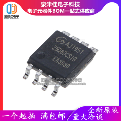 进口全新原装 GD25Q80CSIG 丝印25Q80CSIG 8Mbits SOP8 1M FLASH
