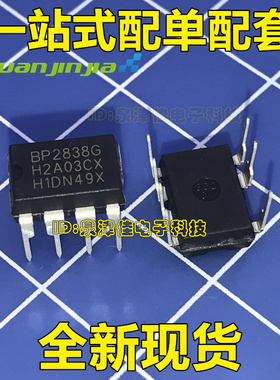 BP2838G DIP8 原厂原装正品现货 BP2838