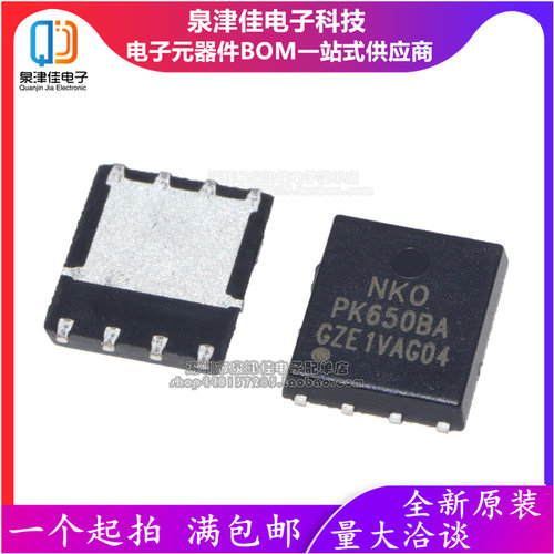 全新原装现货 PK650BA 30V 70A MOS场效应管 芯片 贴片 DFN56
