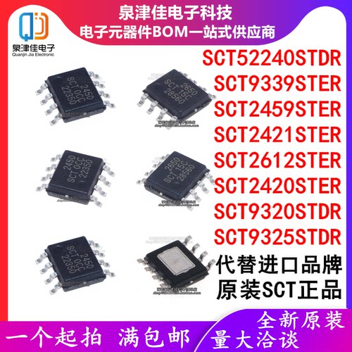 电源芯片SCT52240泉津佳全新原装