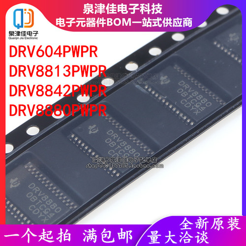 DRV604PWPRHTSSOP-28泉津佳全新