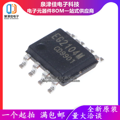 EG2104S泉津佳贴片SOP8