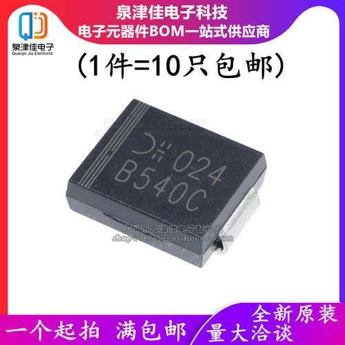 全新 B540C-13-F 封装SMC 5A 40V肖特基贴片二极管 B540C