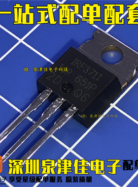 MOS管场效应 IRF3711 IRF3711PBF TO-220 N沟道 直插三极管 全新