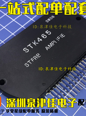 全新 全新原装 STK465 功放模块厚膜 价优全新