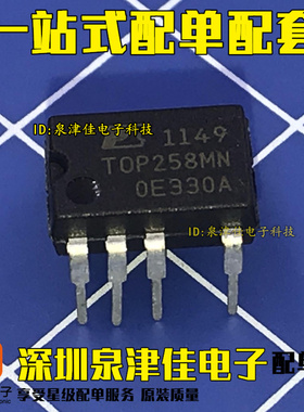 全新进口TOP258MN = TOP258MG 高能效电源管理芯片 DIP-9 直插