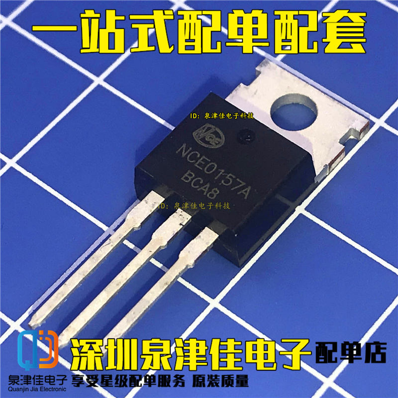 NCE0157 NCE0157A TO-220场效应管N沟道100V57A代替IRF3710全新