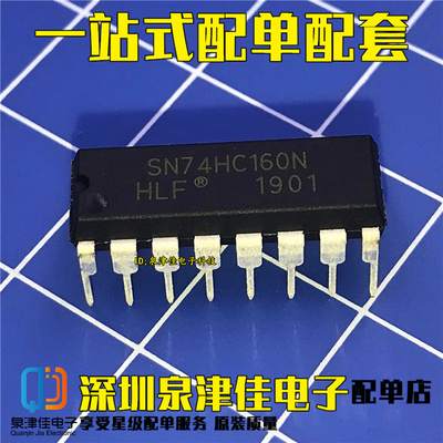 国产牌全新原装 74HC160 74HC160N SN74HC160N DIP-16 直插